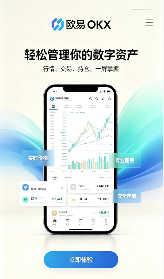 欧交易所app下载官网App注册与下载步骤图